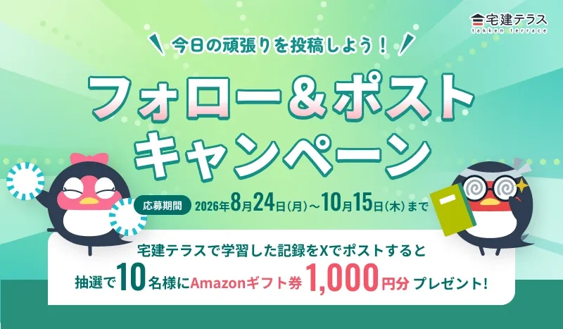 キャンペーン