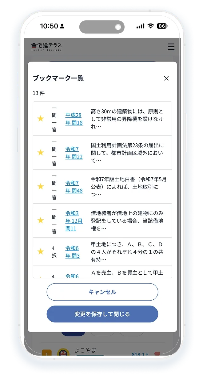 ブックマーク機能の画面