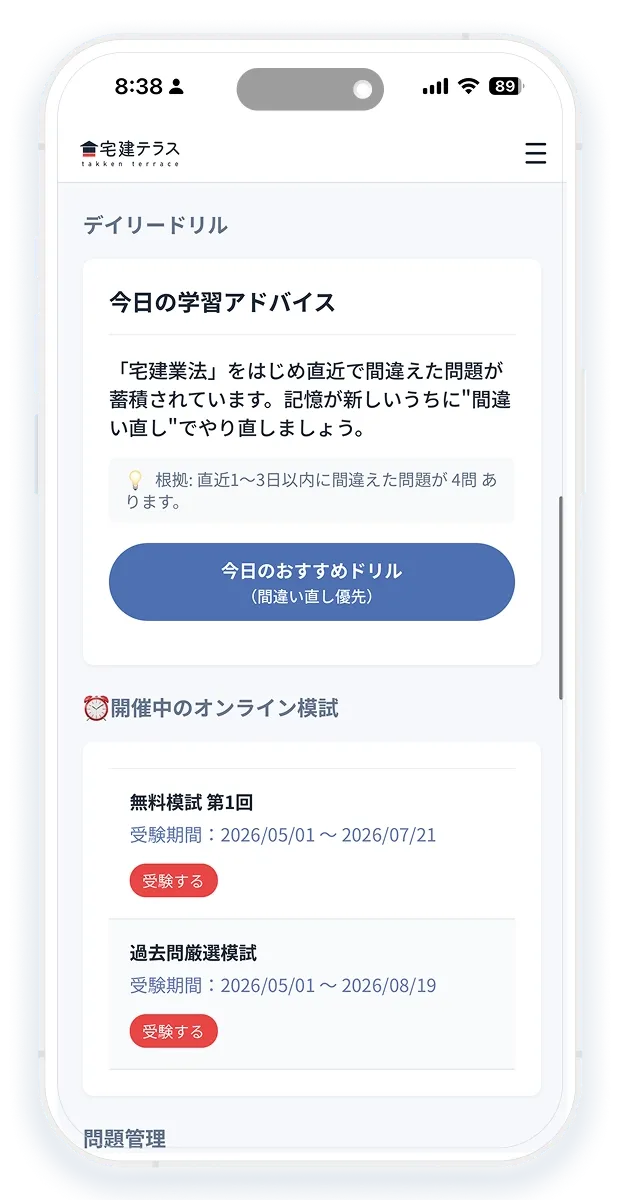 デイリードリル画面