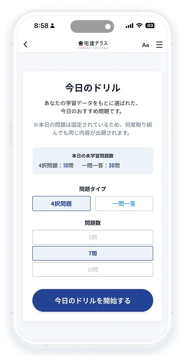 デイリードリルの画面2