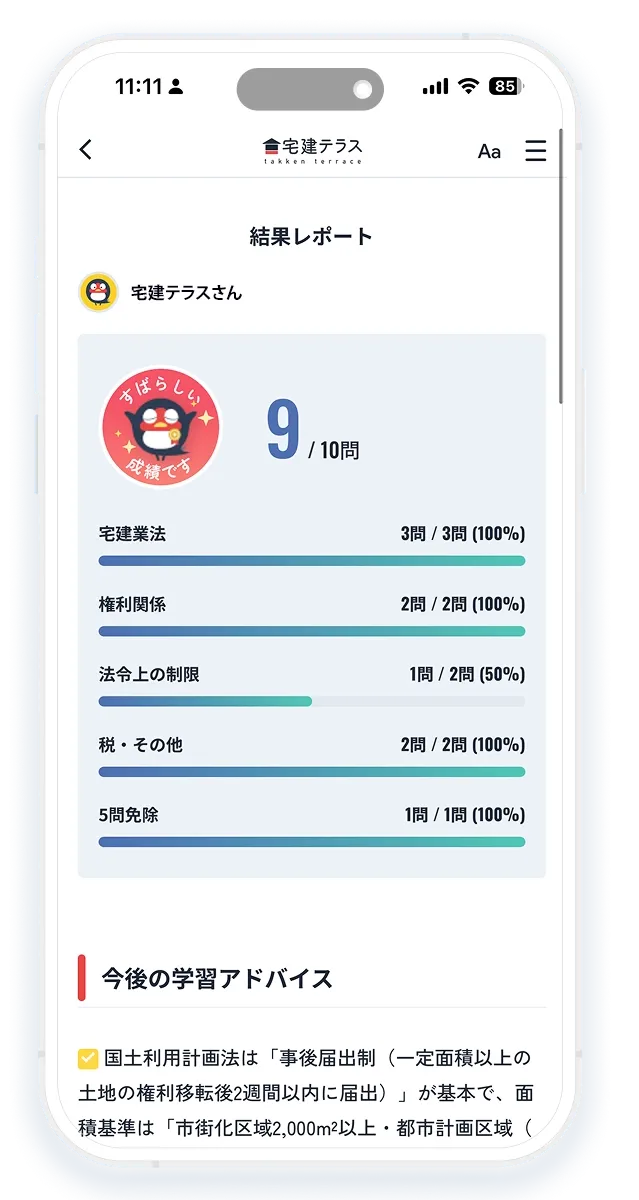 デイリードリルの画面3