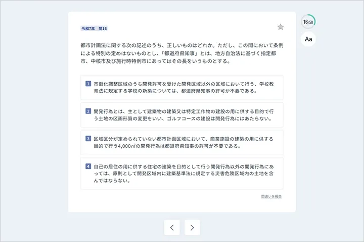過去問演習画面
