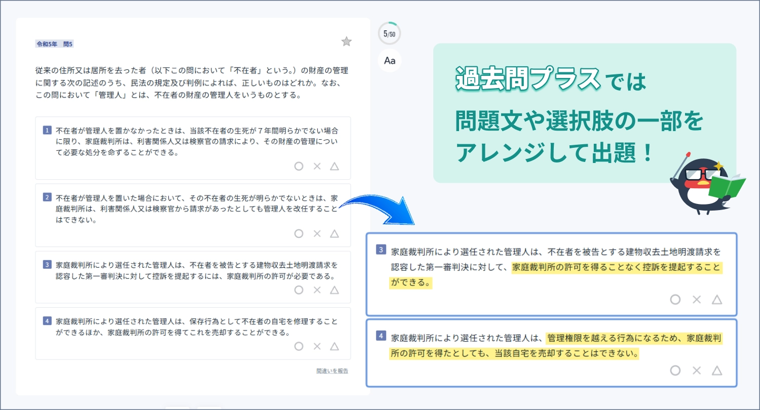 過去問と過去問プラスの比較・画像