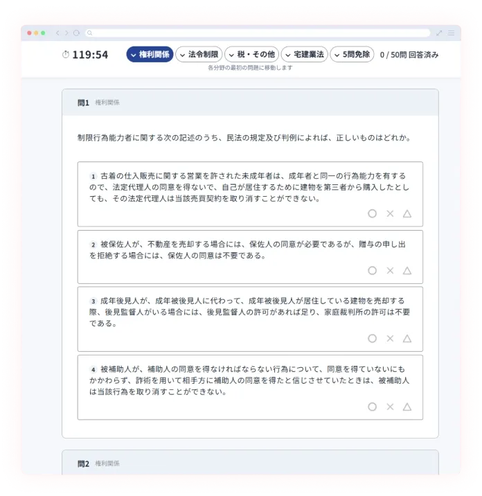 オンライン模試の受験画面