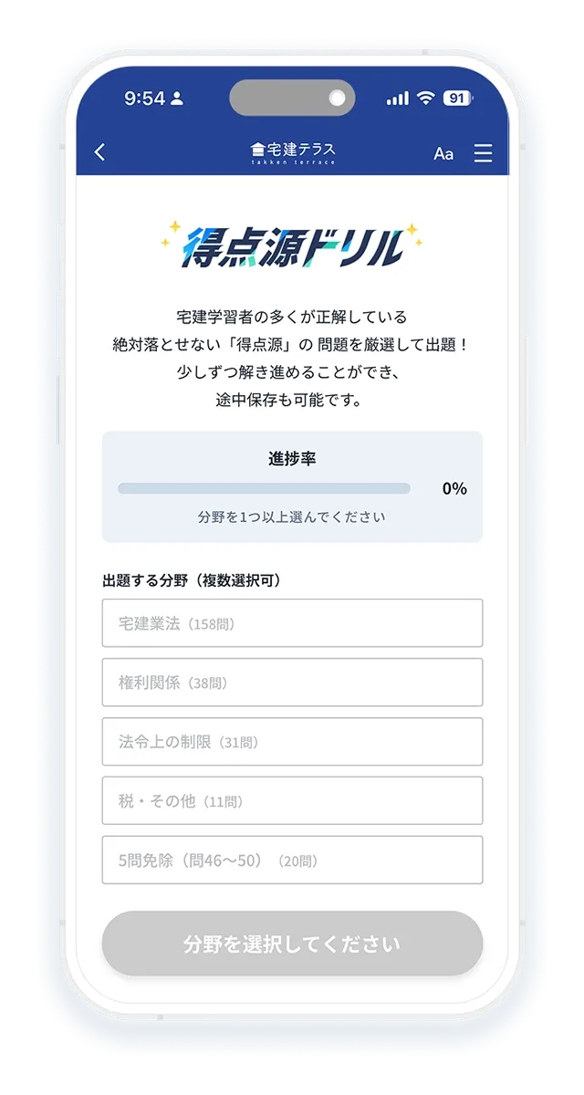 宅建テラス 2026年度 合格実現プラン