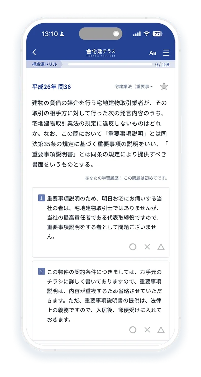 パーソナルドリルの画面2