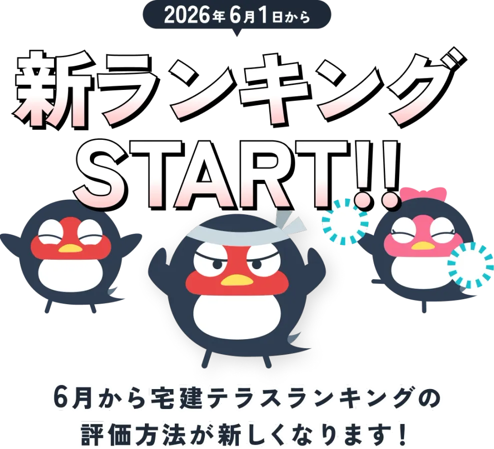 新ランキングスタート！