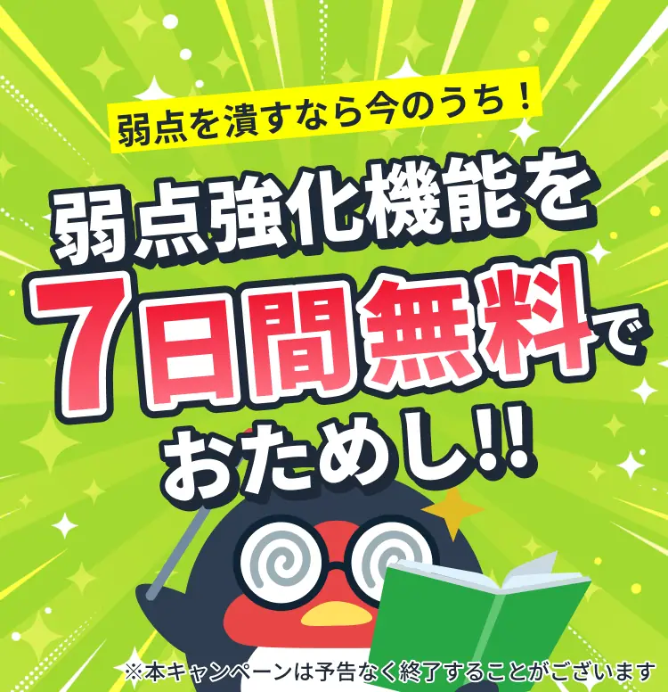デイリードリルお試しキャンペーン