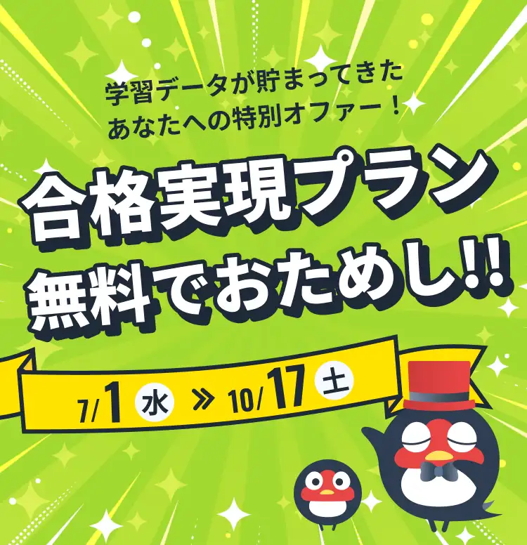 デイリードリルお試しキャンペーン