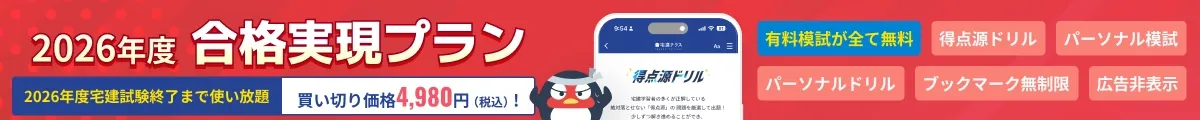 合格実現プラン