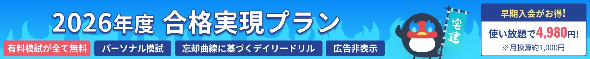 合格実現プラン