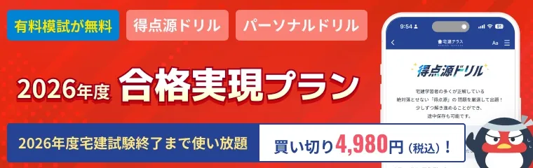 合格実現プラン