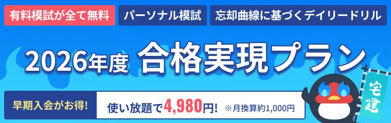 合格実現プラン