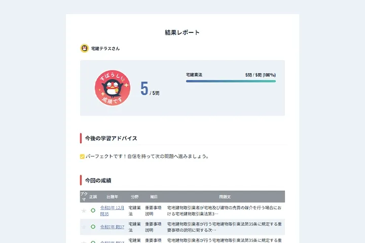 デイリードリル・キャプチャ