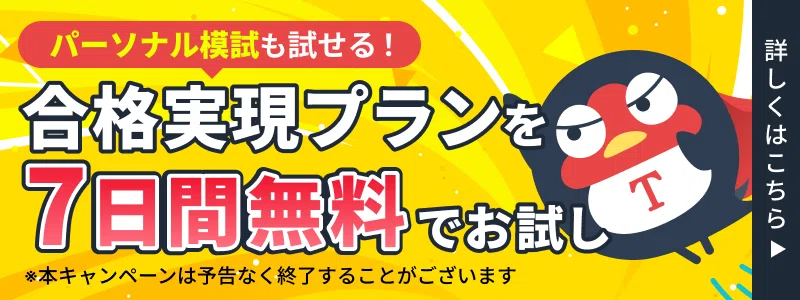 弱点強化機能を7日間無料でお試し｜詳しくはこちら